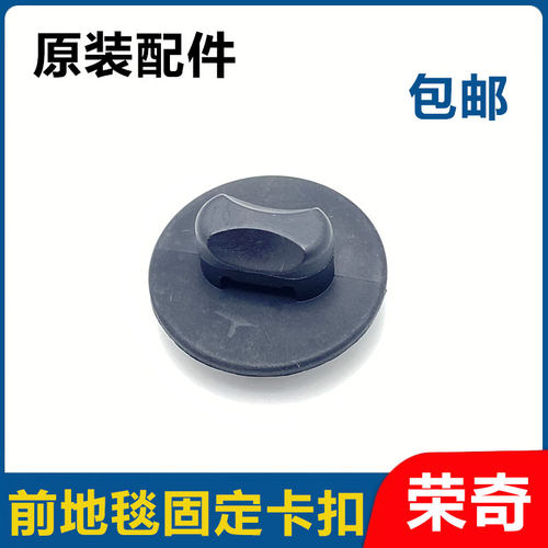 适用于荣威RX5 RX8 RX3 EI5 EI6名爵ZS GS前地毯地板脚垫固定卡扣