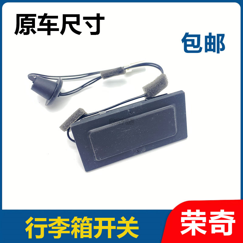 适用于荣威RX5 360后备箱开关 行李箱开关尾门开启开关按键按钮