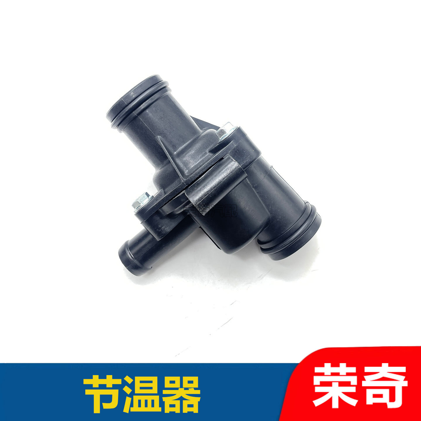 适用于南京名爵MG3SW名爵MG7节温器总成缸体后调温器发动机节温器