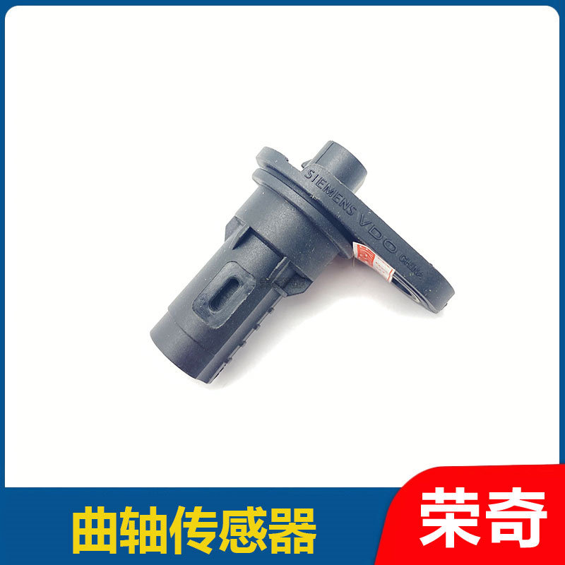 适用于荣威550 750名爵MG6 MG7 曲轴位置传感器 曲轴感应器配件