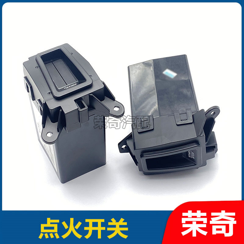 适用于荣威550名爵MG6点火开关点火锁芯 起止开关总成钥匙启动座