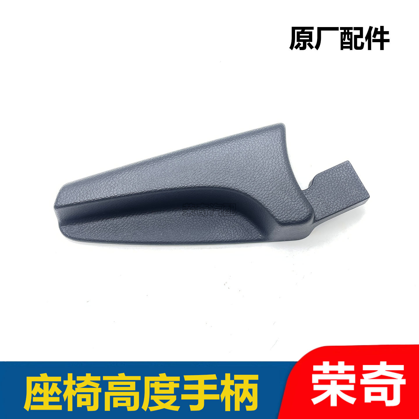 适用于荣威RX5名爵GS主驾驶座椅高低调节手柄 座椅高度把手拉手