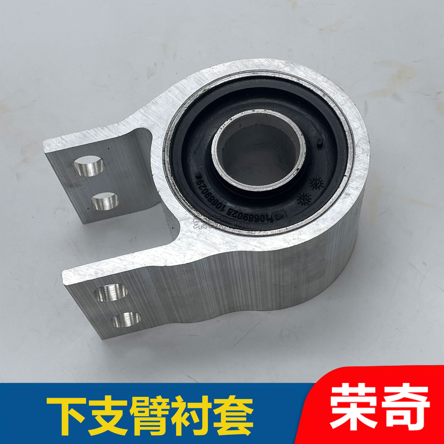 适用于荣威IMAX8 RX9下支臂衬套 前三角臂胶套 下托臂后衬套支架