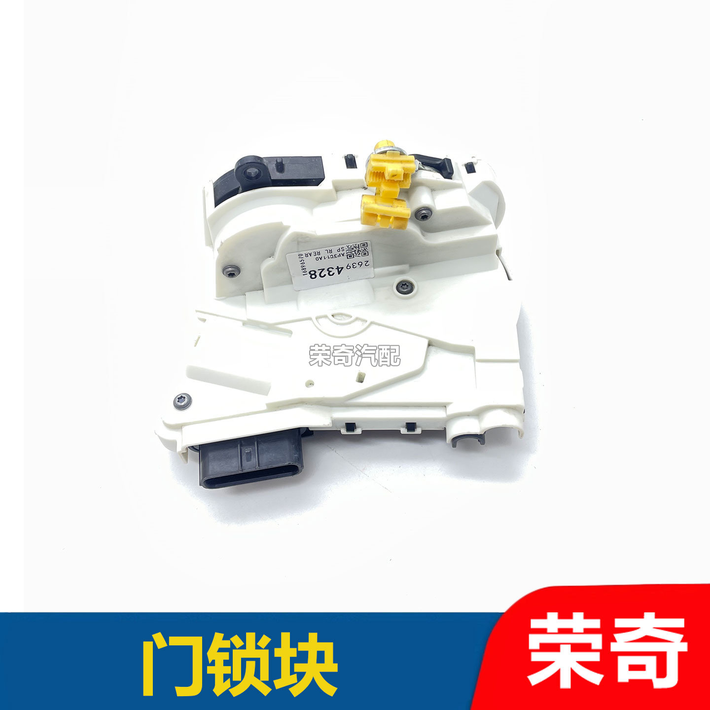 适用于荣威i5 RX3 RX8名爵ZS HS车门锁块总成 车门中控锁闭锁器