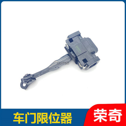 适用于荣威ei6 RX5 EI5 RX3名爵ZS MG6车门限位器 车门定位器铰链