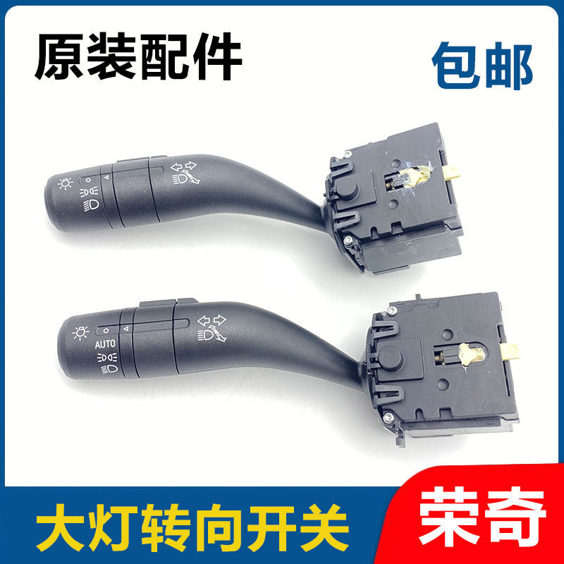 适用于荣威360名爵GT锐行大灯转向开关总成 转弯灯方向灯开关按钮