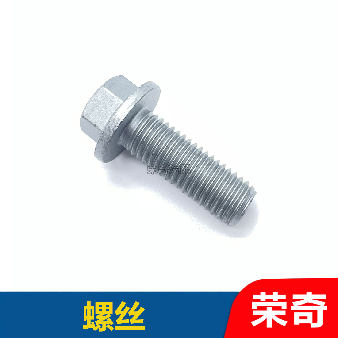 适用于荣威550 750名爵MG6前下支臂后衬套固定螺丝下悬挂螺丝螺栓