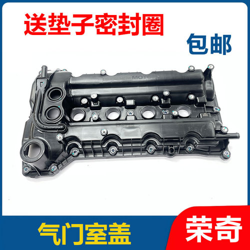 适用于荣威i6 i5 RX3名爵ZS MG5 发动机气门室盖总成气门室盖垫子