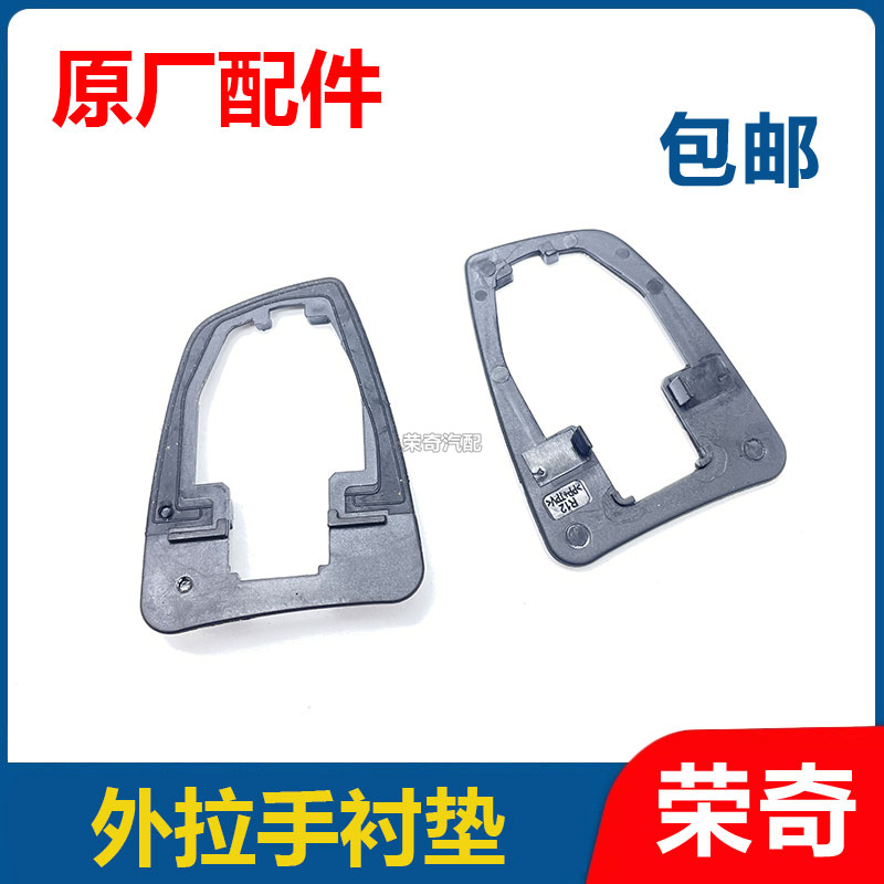适用于荣威RX5 RX3 EI6 I5 RX8名爵ZS MG6车门把手固定衬垫缓冲垫
