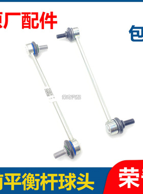 适用于荣威RX5 EI6 EI5名爵GSMG6前减震器吊杆球头平衡杆球头拉杆
