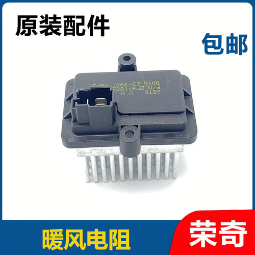 适用于荣威RX5名爵GS鼓风机调速电阻 蒸发箱暖风电阻 空调电阻