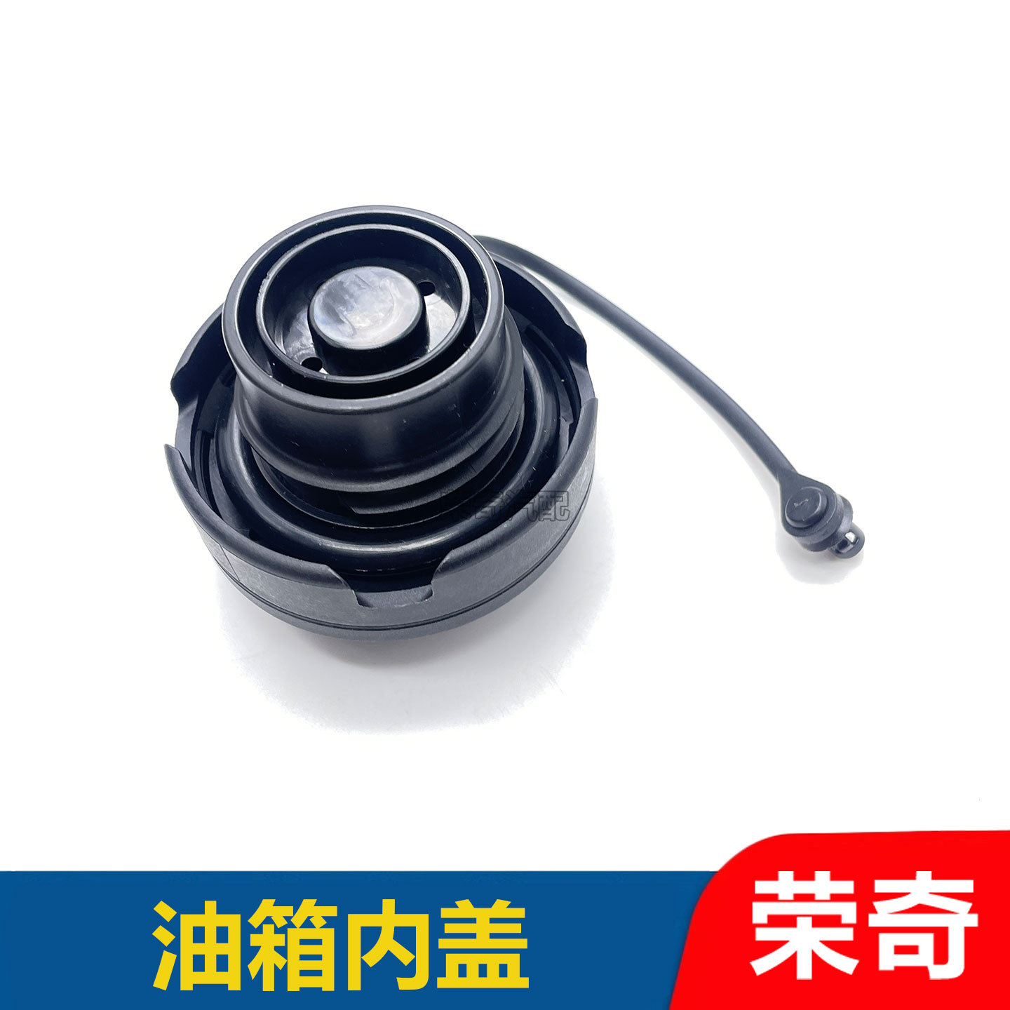 适用于荣威350 550 RX5 360名爵MG3 MG5 GT油箱内盖 加油口盖子