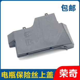 适用于荣威RX5名爵GS锐腾电瓶保险丝上盖 蓄电池正极上盖板保护盖