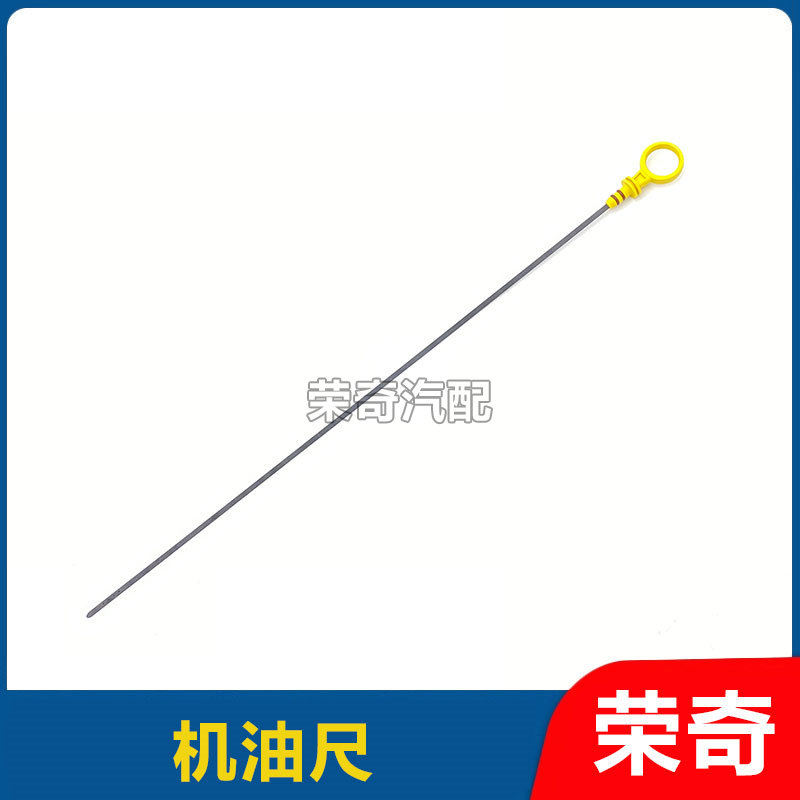 适用于荣威RX5 EI6 RX5MAX RX5PLUS名爵HS GS ZS MG6机油尺油位尺