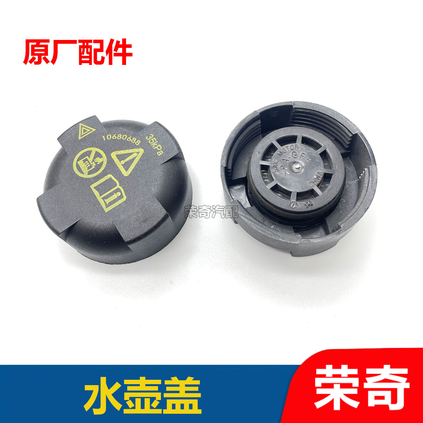 适用于荣威EI5 EI6 EI6MAX e950 E550名爵EZS EMG6防冻液水壶盖