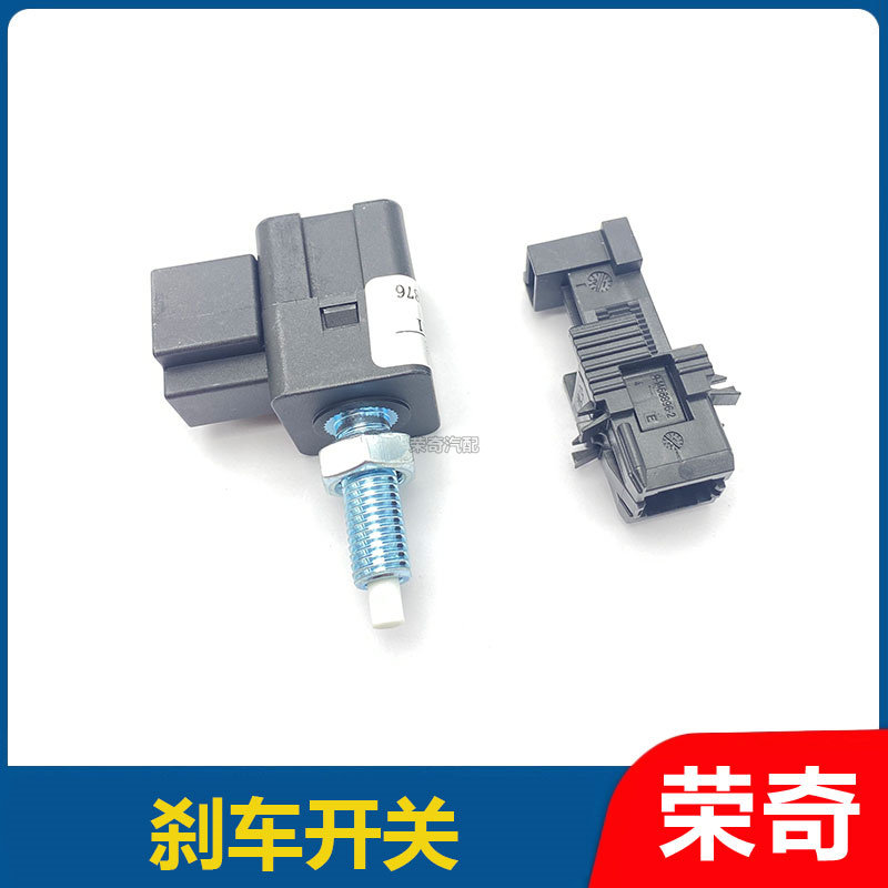 适用于荣威350 360 550 750 w5 RX3名爵MG3 MG5 MG6 ZS刹车灯开关