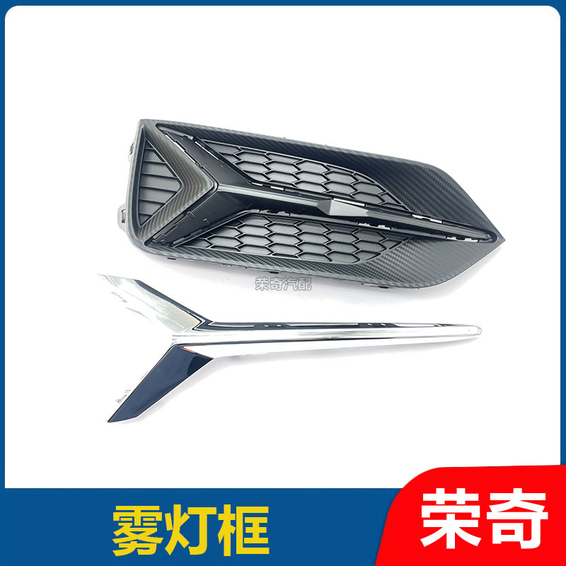 适用于荣威ei6 i6PLUS前保雾灯框亮条 雾灯罩 防雾灯装饰条 前杠