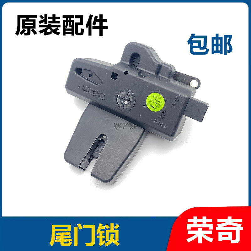 适用于新款名爵MG3行李箱锁块 尾门锁块后备箱锁体 中控锁带电机