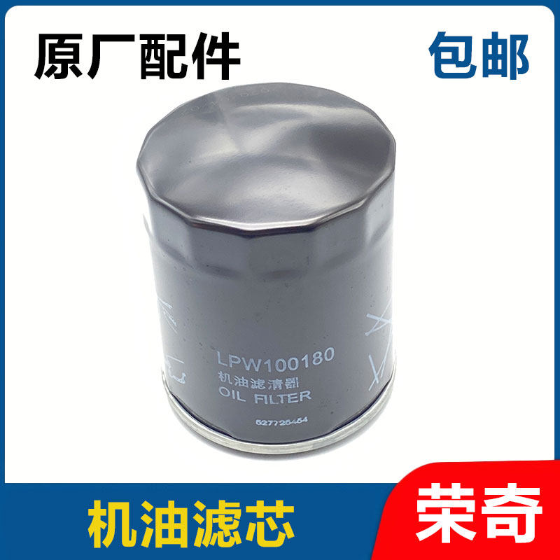 适用于荣威350 550 750 W5名爵MG5 MG6 机油滤芯器 机滤 机油格