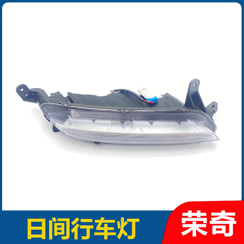 适用于荣威360日间行车灯总成 前杠左右杠灯前雾灯前杠行人照明灯