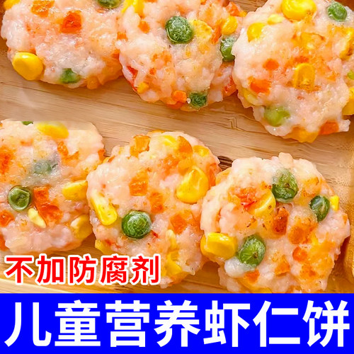 果蔬鲜虾饼虾仁饼儿童早餐半成品冷冻虾排雪鱼排空气炸锅食材