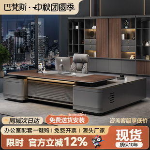 辦公桌老板桌輕奢高級(jí)感董事長(zhǎng)大班臺(tái)現(xiàn)代簡(jiǎn)約辦公室總裁桌椅結(jié)合