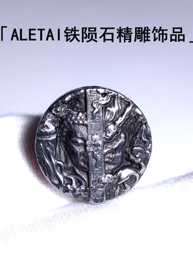 新疆阿勒泰铁陨石原石雕刻饰品一念之间摆件吊坠配饰首饰文玩收藏