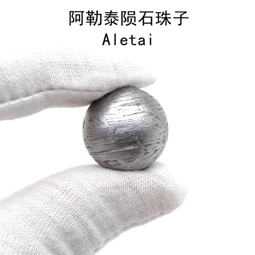 新疆阿勒泰铁陨石珠天铁镍铁陨石珠子圆珠配件火流星陨石吊坠饰品