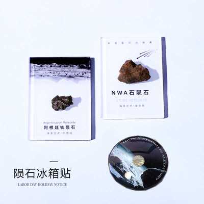 天然陨石冰箱贴留言贴星星礼物