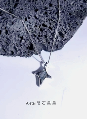 原创欧美复古许愿天然阿勒泰铁陨石吊坠饰品太空造物摘星礼物首饰