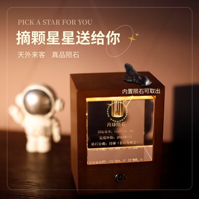 天然月球陨石头夜灯摆件科普礼物