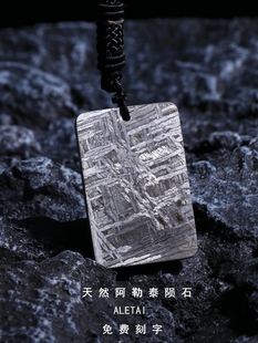 天然新疆阿勒泰天镍铁陨石吊坠项链星星礼物收藏天文科普教学标本