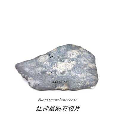 天然灶神星陨石头无球粒陨石标本
