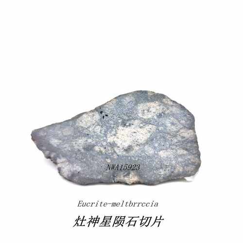 天然灶神星陨石头无球粒陨石标本