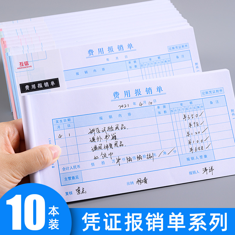 童话初费用报销单会计通用报账单财务原始记账凭证粘贴单据本公司支出