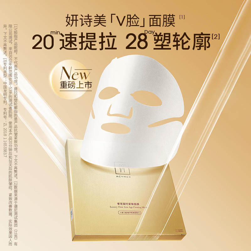 伊的家妍诗美官方正品bc47奢宠凝时紧致面膜贴片面膜补水保湿