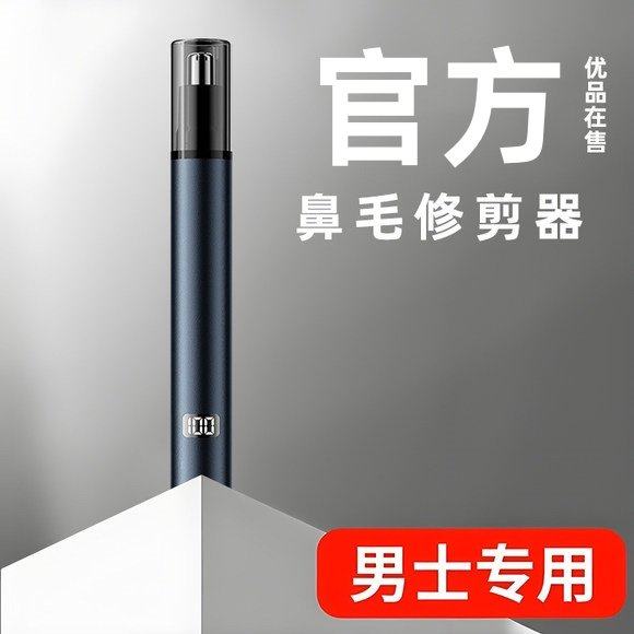 电动鼻毛修剪器充电式专用