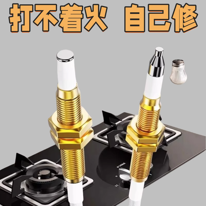 通用燃气灶点火针万能铜针