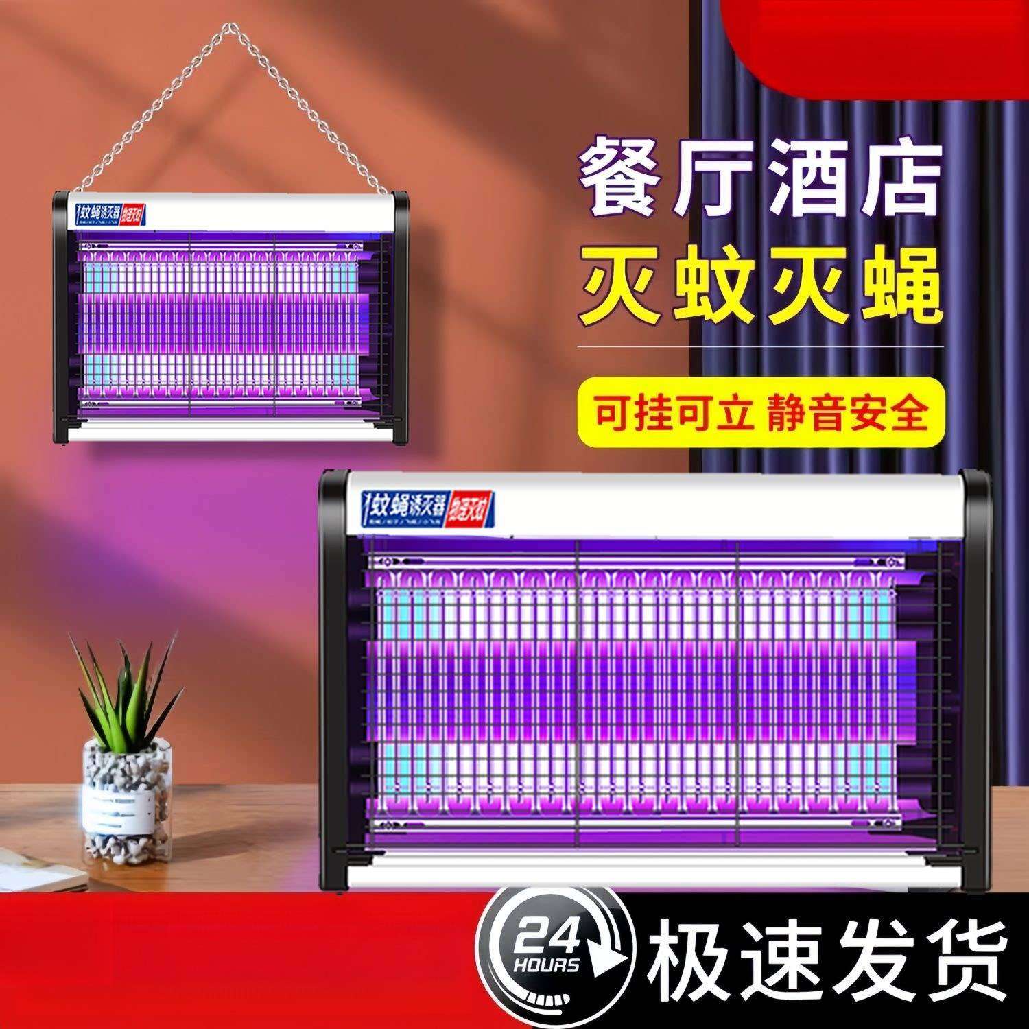 灭蚊灯2026新款灭蚊灯灭蝇灯室内餐厅饭店商用蚊虫捕捉器灭蚊神器