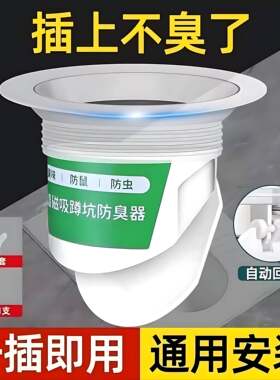 厕所蹲便防臭器家用老式蹲坑防