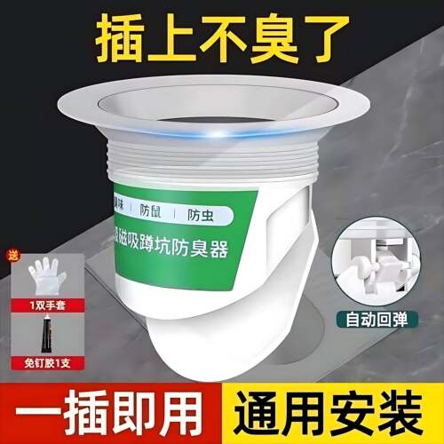 厕所蹲便防臭器家用老式蹲坑防
