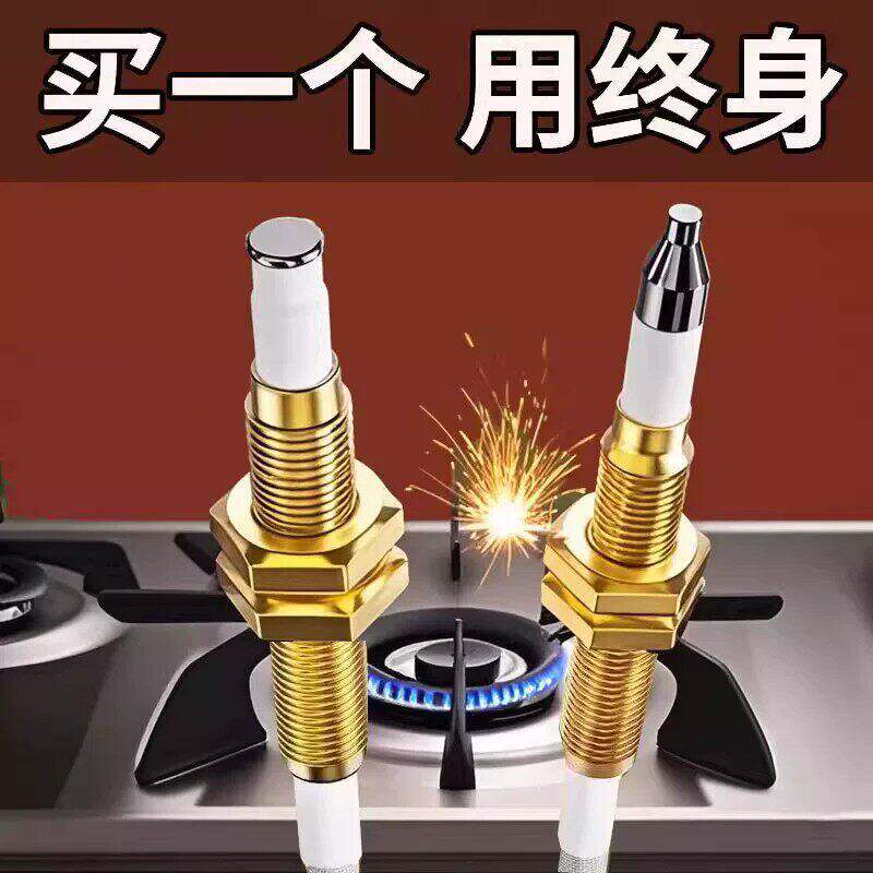 通用燃气灶电子感应点火针铜制