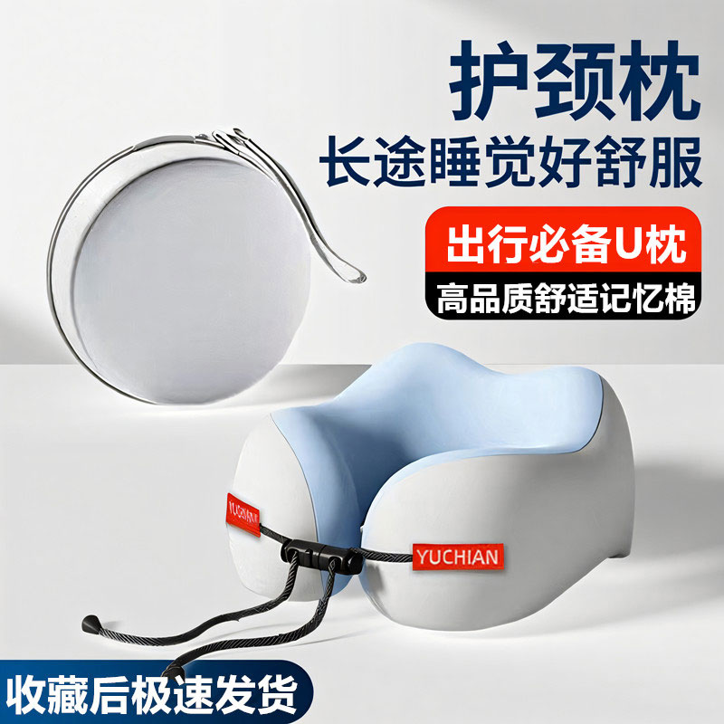 U型记忆棉护颈枕便携款