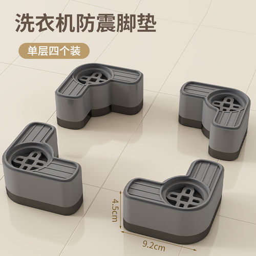 洗衣机通用底座垫高支架托架防滑