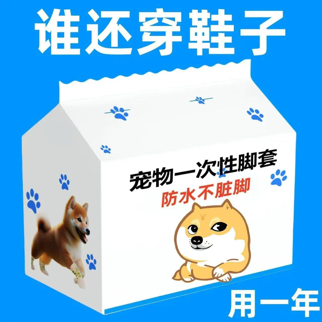 宠物外出防脏一次性鞋套
