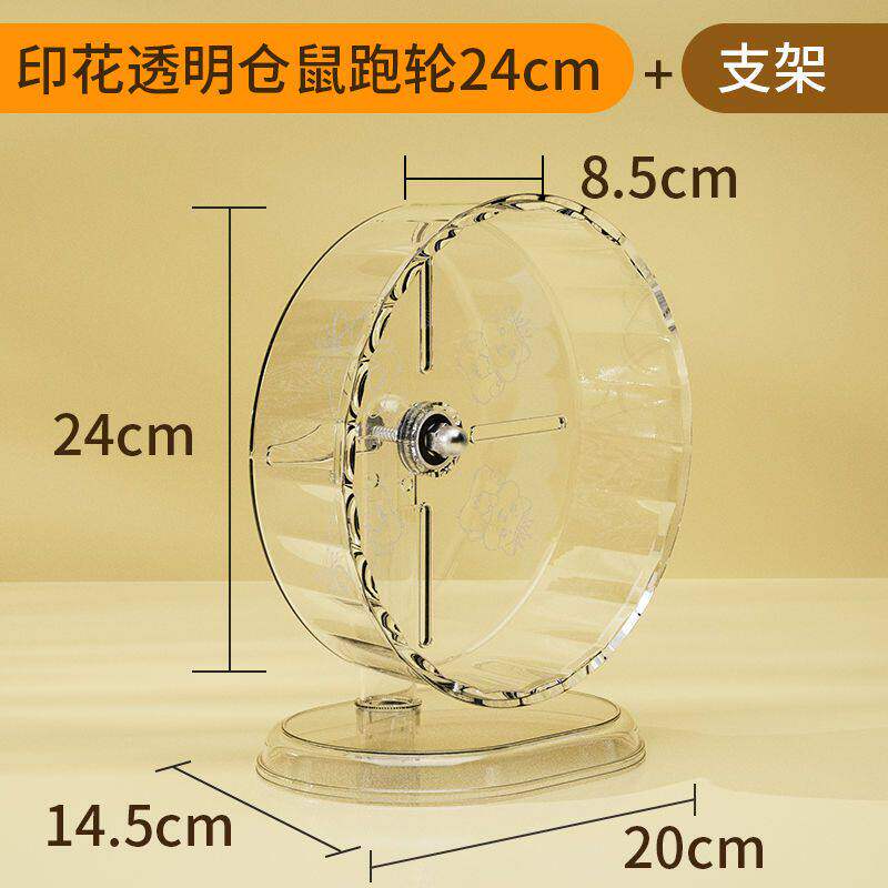 仓鼠专用透明加宽24cm静音跑轮带