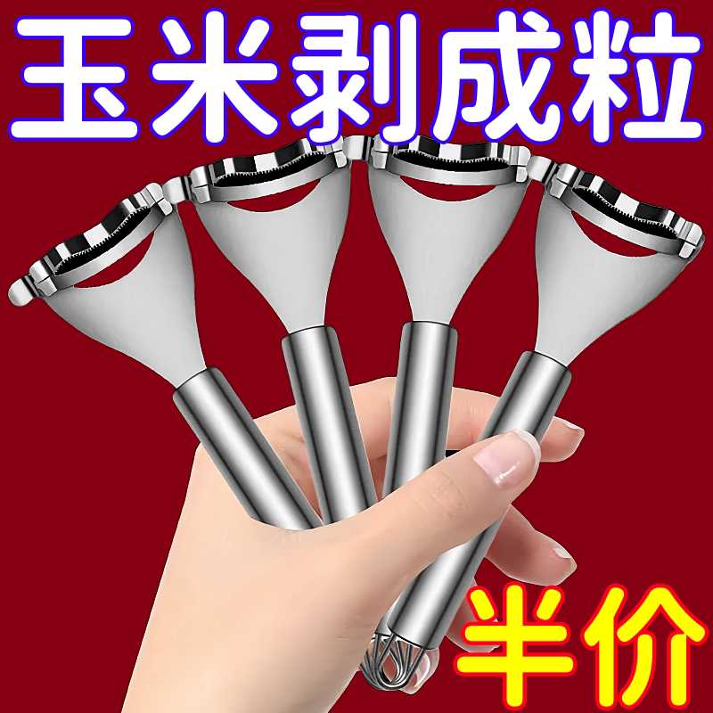 不锈钢玉米刨剥粒分离器厨房实用