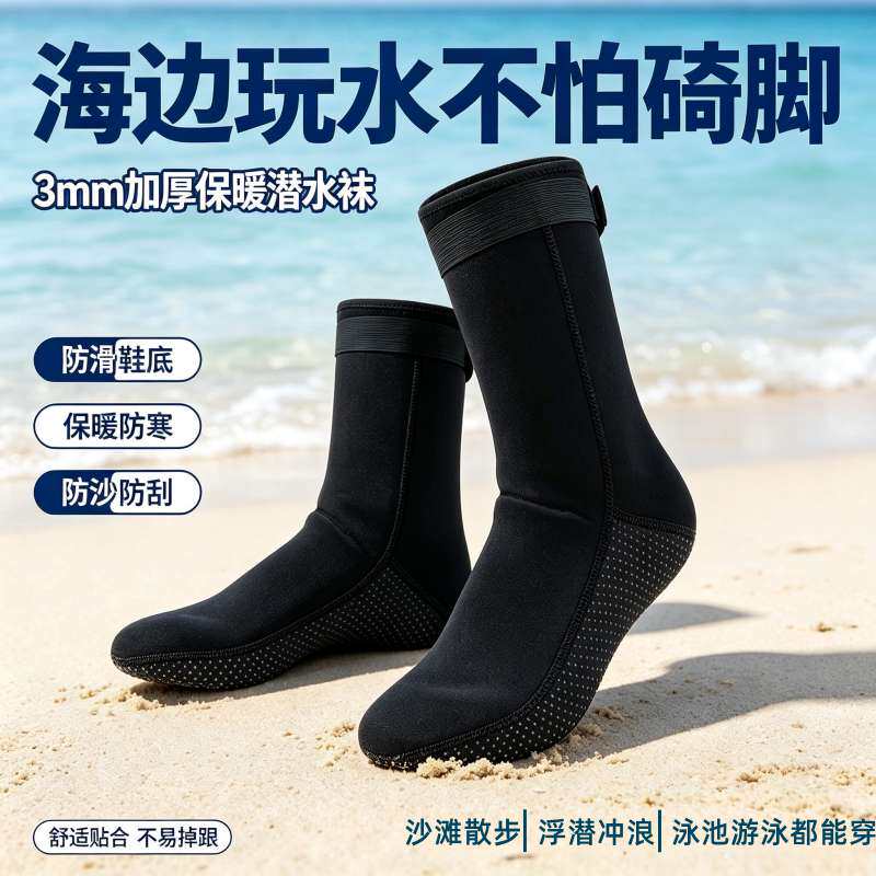 3mm潜水袜中筒保暖防滑防冻防寒