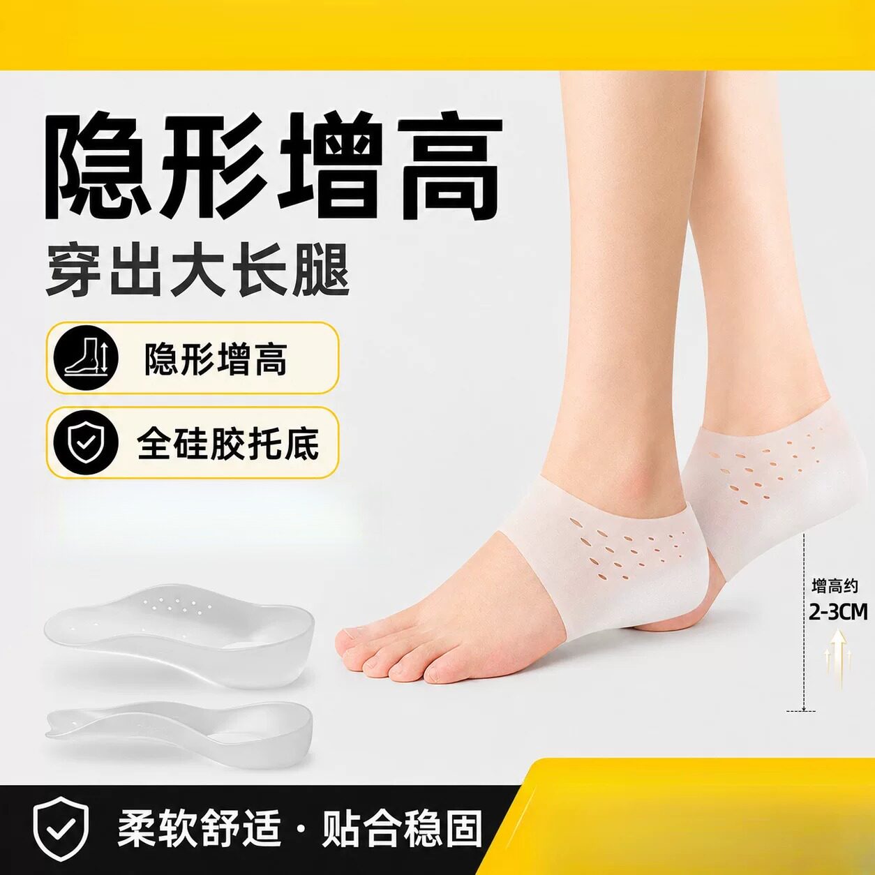 骨科推荐隐形增高鞋垫男女硅胶不