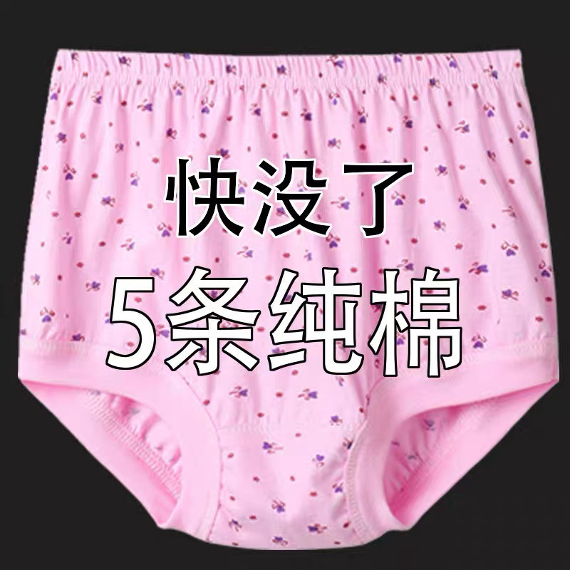 100纯棉中老年女士高腰宽松三角